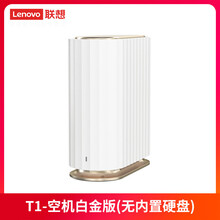 [京闪配送] 联想个人云存储nas网络存储服务器家庭私有云盘极速下载移动扩容多设备远程访问手机电脑备 【T1系列】标配无盘版【需搭配2.5'&
