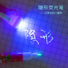 隐形笔带灯紫外线暗记无色学生儿童趣味生日礼物创意双头玩具笔记号标记防伪验钞魔术笔 【双头款】4支装（一头隐形笔一头圆珠笔）