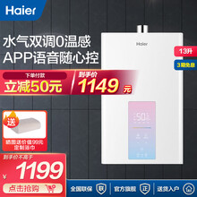 海尔（Haier）燃气热水器恒温 天然气 APP智能节能 四季感温 五重净水健康洗大水量 场景定制洗 JSQ25-13WDS(12T)U1