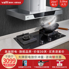 华帝（VATTI）i6E01+56B欧式烟灶套装免拆自动洗20立方大吸力 5.0kw猛火 台嵌两用 欧式顶吸烟灶套装 天然气