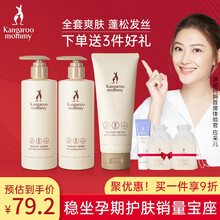 京东超市	
袋鼠妈妈孕妇洗护套装孕妇洗发水沐浴露护发素小麦洗浴三件套孕期护肤品温和洁净孕妇护肤品