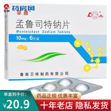 平奇孟鲁司特钠片10mg*6片 DBH 【1盒】约6天量