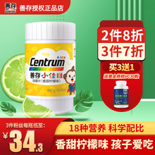 善存小佳维儿童多种复合维生素咀嚼片 学生小儿多维元素矿物质片vc补钙铁锌维c维b钙片vb维A 善存小佳维 40片*1瓶