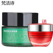 梵洁诗(FANJEIS) 橙香紧致滋润保湿眼霜 30g