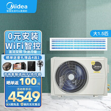 美的风管机家用中央空调一拖一商用大1匹P1.5匹P2匹P3匹P变频冷暖嵌入式wifi智能家电 大1.5匹变频wifi版【适用于15-23m²】