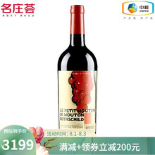 超市	
【中粮名庄荟】木桐庄园Mouton 1855列级一级庄 木桐酒庄副牌干红葡萄酒 2017年RP91分