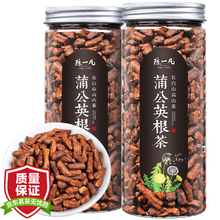 【一份一罐/两份三罐】蒲公英根茶 无添加长白山蒲公英根叶茶婆婆丁花草茶搭菊花金银花茶罐装220克