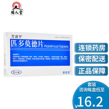 低至16.2/盒】万适宁 匹多莫德片 0.4g*8片/盒 咽炎鼻炎泌尿系妇科感染匹多莫徳匹多莫得片 5盒（17.4/盒）