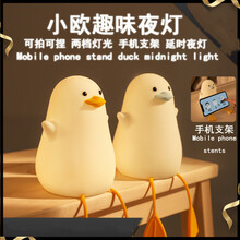 趣味夜灯小欧呆呆鸭拍拍硅胶灯带手机支架USB充电LED氛围灯礼物 小黄呆呆鸭夜灯 0.5w 手机支架+夜灯+延时关灯