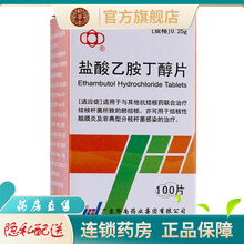 华南牌盐酸乙胺丁醇片100片乙铵已胺丁醇盐酸乙氨丁醇片乙安丁醇可配胶囊 1盒