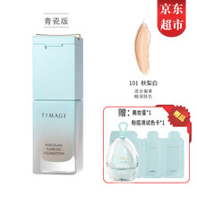 【亰东7仓速发】TIMAGE彩棠大师燕窝粉底液唐毅亲研遮瑕膏轻薄保湿养肤型干皮油皮  #101 秋梨白 适合偏黄较深肤色