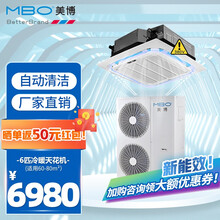 【广东品牌】美博（MBO）天花机中央空调一拖一天井机 吸顶式商用空调 6匹冷暖-380V（新三级能效 升级自清洁）