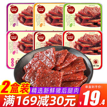 富崎乐猪肉脯120g*2盒酥脆五香香辣味肉干即食小包装网红零食小吃 孜然味+果汁味