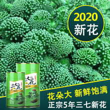 康中尊 2020年新花四年生三七花云南文山田七粉养生茶 正宗【2020年五年生精选高品质新100克】