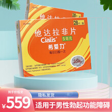 希爱力他达拉非片5mg*28片/盒治疗勃起增硬早泄进口伟G 1盒装
