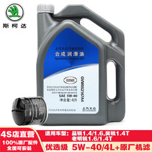 斯柯达上汽大众原厂机油保养套餐机滤4S店直发SKODA 晶锐/昊锐1.4T/老明锐1.6-优选套餐-4L