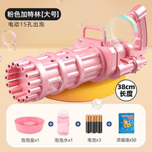 大号加特林泡泡机枪15孔电自动手持网红ins少女心吹泡8孔儿童玩具 大号15孔加特林粉色+电池+50包液(70%人选择