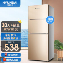 韩国现代（HYUNDAI）三门小冰箱 多门小型迷你租房宿舍电冰箱节能保鲜 108HCMC【95%地区隔日达】店长推荐
