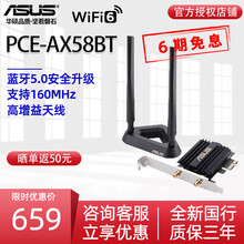【WIFI 6 无线网卡｜支持160Mhz｜蓝牙5.0】华硕（ASUS）PCE-AX58BT无线网卡