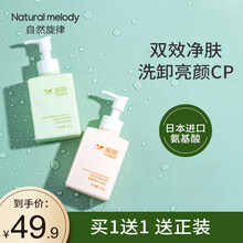 自然旋律氨基酸洗面奶女清洁角质洁面乳深层清洁控油黑头洗面奶男洁面慕斯 面部提亮套装(洗面奶+粉泥)
