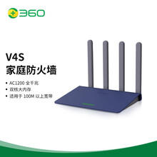 360家庭防火墙路由器V4S 双核CPU 双千兆 1200M双频无线速率 5G 家用智能路由器 四天线穿墙 双频合一