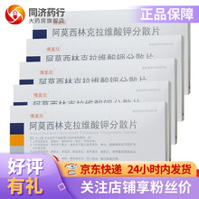 博美欣 阿莫西林克拉维酸钾分散片 0.15625g*6片*3板  上呼吸道感染 鼻窦炎 扁桃体炎 5盒