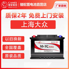 骆驼(CAMEL)汽车电瓶蓄电池适配 上海大众 以旧换新 全国大部分可急速上门安装 上海大众 途观 启停1.4T 1.4T(280TSI)