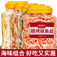 青岛特产碳烤鱿鱼丝罐装500g鳕鱼片香酥小黄鱼海味零食年货 零食组合6罐 1500g