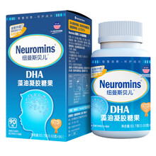 超市	
Neuromins/纽曼斯贝儿DHA藻油凝胶糖果儿童90粒 美国进口海藻油 宝贝藻油核桃油