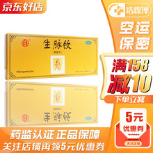 同仁堂 生脉饮 党参方 10ml*10支益气养阴生津 3盒装