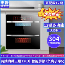 好太太嵌入式消毒柜家用小型厨房橱柜三层120L三层大容量消毒碗柜 豪配 内三层120升 12键负离子紫红外消毒 透视