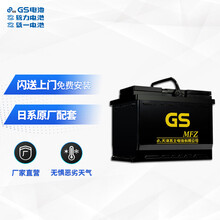 统一（GS）汽车电瓶蓄电池免维护系列 55D23L-KR 12V 丰田卡罗拉/花冠/日产天籁 以旧换新 上门安装