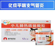 葫芦娃 小儿肺热咳喘颗粒 12袋 儿童感冒药化痰平喘支气管炎 3盒装