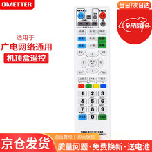 OMETTER适用于中国移动联通电信华为IPTV户户通中兴创维烽火海信长虹广电有线数字机顶盒遥控器板 广电网络广电有线数字电视机顶盒电视机遥控器通用