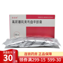 倍爱欣 氟哌噻吨美利曲辛胶囊 (0.5mg+10mg)*18粒 1盒