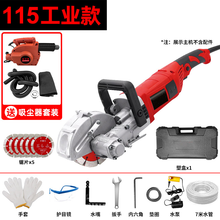 水电开槽机 水泥石砖切割机开槽器一次成型无尘水电安装工程墙面线槽暗线电工切割神器 采栗 【115工业款5800W】+5个锯片+吸尘器