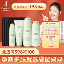 袋鼠妈妈 孕妇护肤品茶树净颜调理补水5件套天然补水孕妇孕期哺乳期洗面奶水乳护肤品化妆品套装