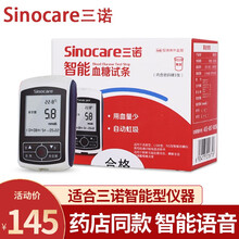 三诺智能血糖试纸50片语音型血糖测试仪家用医用孕妇测血糖的仪器智能型试条 100片试纸+100针头+100消毒棉片（无仪器）