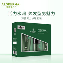 七夕礼物·瑷露德玛 芦荟男士套装补水保湿护肤三件套送男友礼物 男士护理三件套