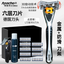 阿帕齐六层德国刀片剃须刀手动刮胡刀进口6层刀头 礼盒装1刀架9刀头+保护套+须泡