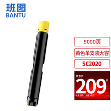 班图 施乐2020粉盒黄色大容 适用富士施乐SC2020DA墨盒 Fuji Xerox SC2020CPS 碳粉 墨粉
