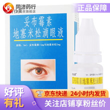百仕妥 妥布霉素地塞米松滴眼液 5ml*1 眼科炎性病变 感染性结膜炎 慢性前葡萄膜炎 1盒