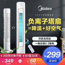 美的(Midea)电风扇家用塔扇智能遥控风扇落地扇无叶风室定时卧大风量立式办公室内旋遥头循环扇 EDB负离子遥控款
