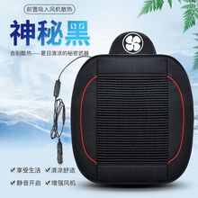 汽车坐垫单片通风冰垫凉垫通用货车汽车座垫套吹风透气通风车载空调制冷坐垫车用凉垫24V12 黑色冰丝 无靠背 24V-货车/大巴【单座】