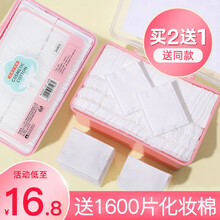 化妆棉卸妆棉片洗脸巾一次性女盒装干湿两用湿敷洁面巾纸擦脸毛巾1600片脸部补水省水薄款纯棉无纺布 盒装1600片化妆棉