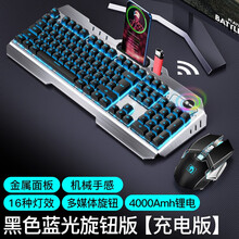 新盟无线键盘鼠标套装充电无限键鼠复古机械手感男女办公家用游戏台式电脑笔记本 金属黑蓝光套装【充电旋钮版】16种背光灯效