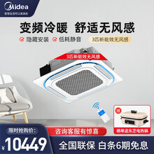 美的（Midea）中央空调无风感嵌入式天花机天井机商用店铺吸顶机冷暖变频 KFR-72QW/BP3SDN8Y-D(2)-W