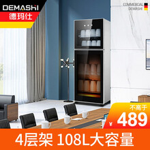 【高温二星级】德玛仕（DEMASHI）办公室用立式功夫杯子茶具茶杯消毒柜小型商用会议室高温消毒碗柜 108K-2茶水间接待室用【可放40个会议杯】