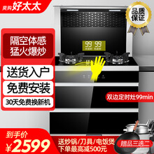 爽购好太太集成灶一体灶家用智能变频体感蒸烤箱消毒柜油烟机自动清洗侧吸式下排烟灶消环保一体灶套装 750消毒柜豪华定时灶 天然气