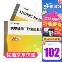 美常安 美常安 枯草杆菌二联活菌肠溶胶囊 250mg*30粒/盒 3盒】低至34/盒